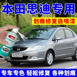 Honda Sidi Self -распыляющая краска Silk Satin Satin Silver Car Repair Paint Pize Краска белый шторм белый шторм серебряный вечный синий ночной орл черный