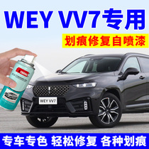 Wei Pai vv7 paint pen dazzling crystal black self-painting wey car special scratch repair artifact teak wood brown snow field White