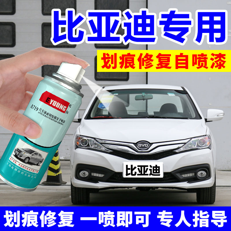 BYD self-spray paint Tianshan white paint pen car scratch repair artifact car paint crystal Teresa black ink stone blue