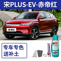 Песня плюс-EV-Red Император Хонг [отправка почвы+инструмент]