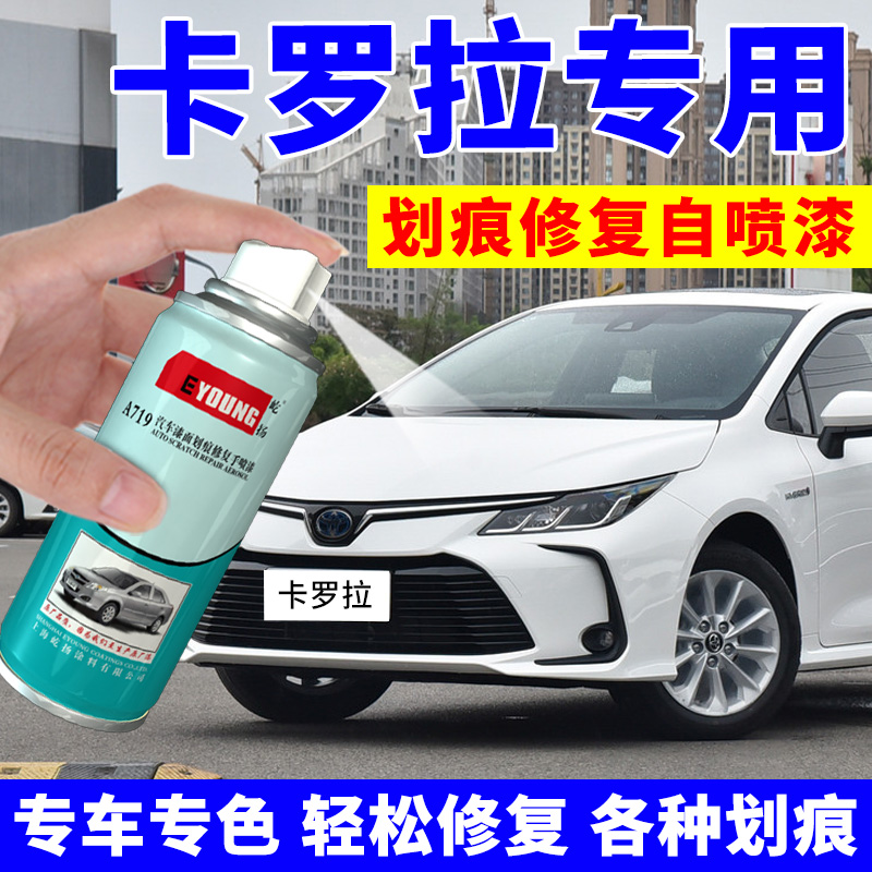 Toyota Corolla paint pen super white car paint car scratch repair artifact self-spray paint silver white platinum bronze