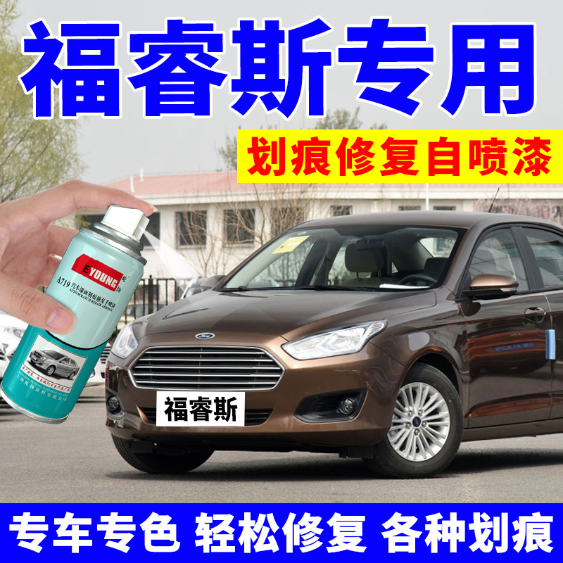 Ford Fu Ruisi touch-up paint pen pride brown spray paint can car scratch repair car paint galaxy blue silver sand black and white