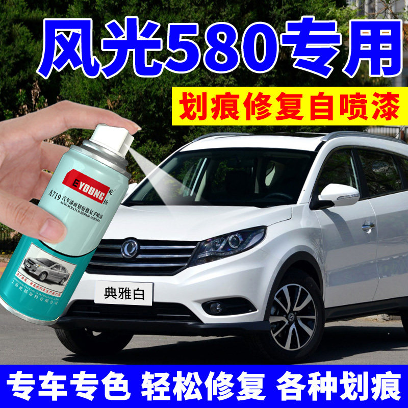 Dongfeng scenery 580 spray paint Elegant White Car Scratches Repair Fill Lacquered Pen Complement Car Paint Emerald Red Black