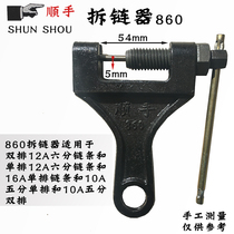 Easily chai lian qi 860 single-row 12A six sub-chain 16A single chain 10A five single-row