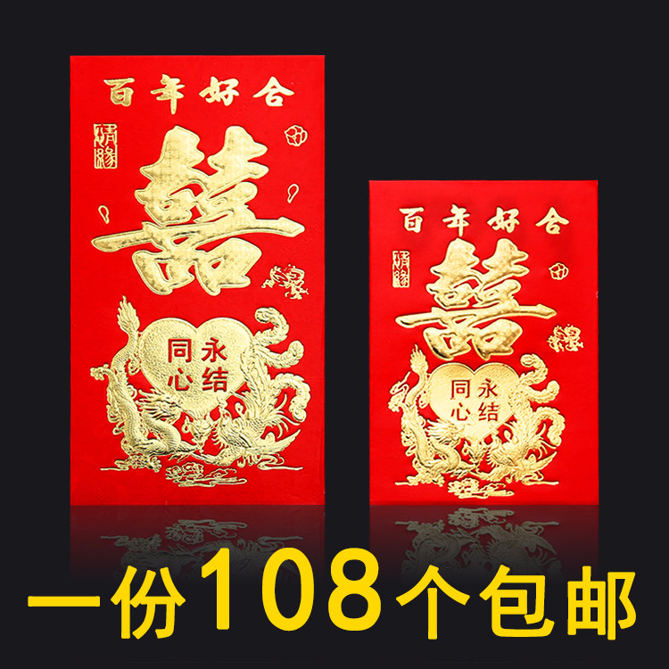 Wedding Red Envelopes Wedding Wedding Wedding Wedding Celebration Items Creative Little Red Envelopes of Golden Joy is a seal thousands of Dragon Feng Hei red handbag-Taobao