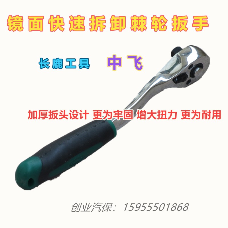 Long Deer Tool 72 Teeth Mirror Bend Shank Quick Fall Off Two-way Ratchet Wrench Large 1 4 inches sleeve wrench wrench screw wrench