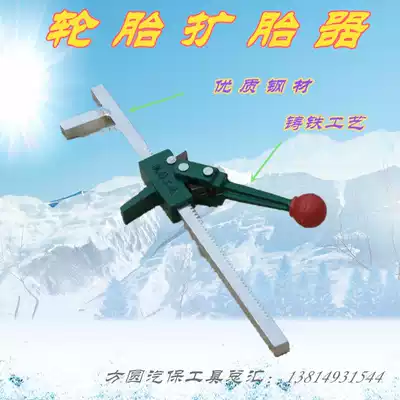 Car tire lengthening manual tire expander Locomotive electric vehicle truck vacuum tire opener Tire support tire repair device