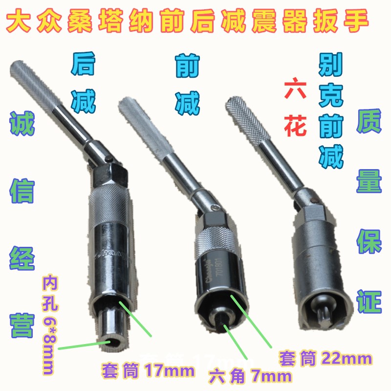 Long Deer Boutique Tool Fus Front Shock Absorber Rear Shock Absorbers Front And Rear Sleeve Wrench Antenna Collet