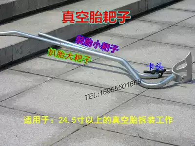 Car vacuum tire rake vacuum tire disassembly tool Heavy truck large and medium-sized car bus tire disassembly machine