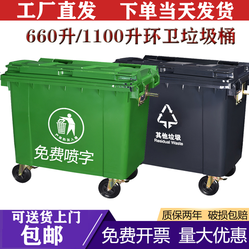 Large Sanitation Trash Can 660L Large Capacity Trailer Bin Large Outdoor Trash Bin Municipal Trash Can Commercial Use