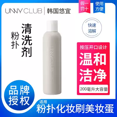 You UNNY puff beauty egg cleaner special makeup brush makeup cleaning fluid device large capacity 200ml