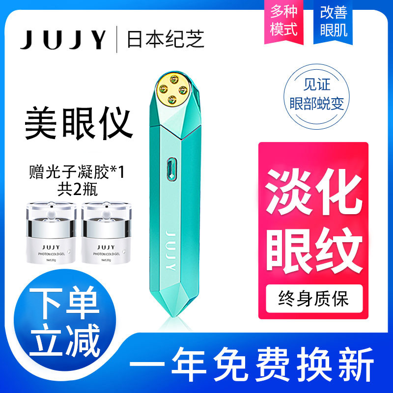 Japan Jujy Ji Zhi Rf Radio Frequency Eye Beauty Device Eye Beauty Device To Remove Bags Under The Eyes And Dilute Fine Lines And Dark Circles Massager