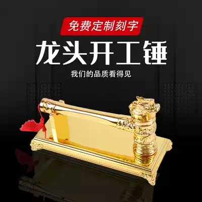 Decoration company starts big hammer quality hammer metal solid faucet hammer green hammer start hammer custom ceremony hammer