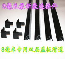 8mm aquarium edging connector aquarium glass cover plate push-pull slide single and double layer edging slide