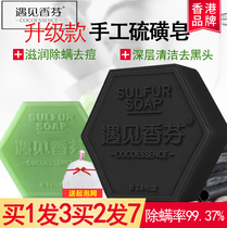Meet the Xiangfen artisanal bamboo charcoal sulphur soap face de-mite to remove the whole body of the pimples to the mites and blackheads to wash the face soap
