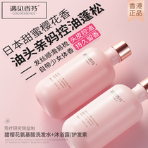 Meet the Xiangfen cherry blossom Amino Acids Shampoo shampoo Shampoo Lotion lotion Bath Dew Suit Control Oil Fluffy Aroma Lasting