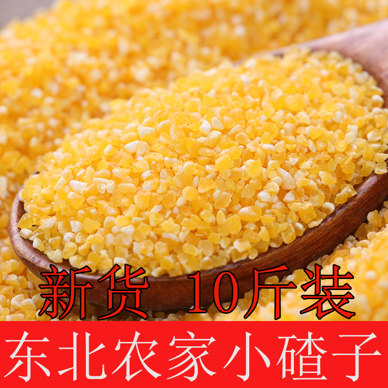 Northeast small ballast 10 catties Heilongjiang farmhouse crushed corn grain small ballast corn slag polenta porridge broken grain self-produced