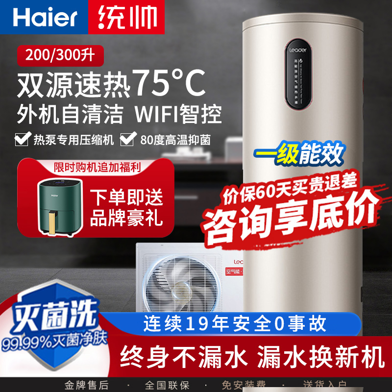 Haier air energy water heater home 200 liters 300L level energy efficiency commander air source heat pump energy saving power saving-Taobao