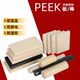 Rox collar natural color PEEK plate polyether ether ketone rod processing