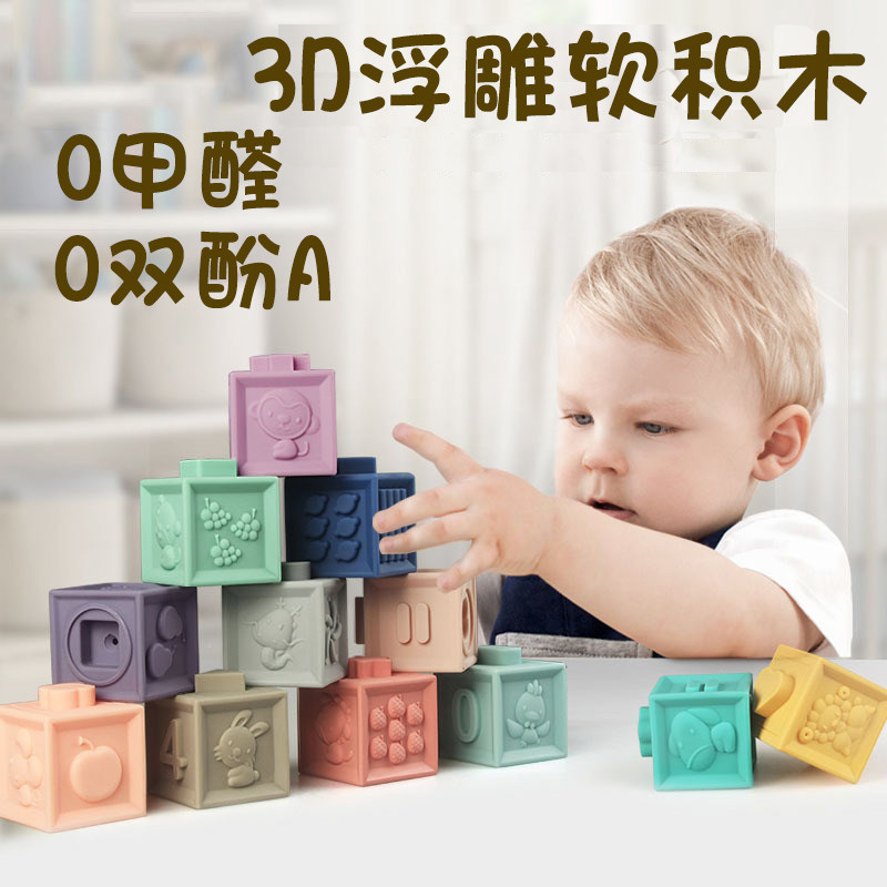 Building blocks assembled toy puzzle baby can nibble block 6-12 months young 0-1-year-old 7-baby freshmen 8 gifts