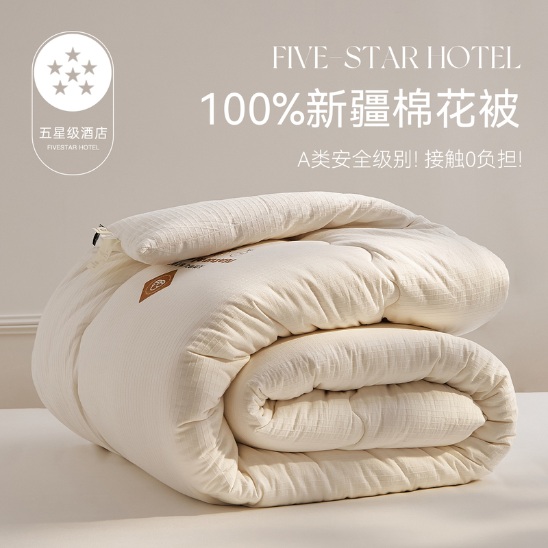 Five-Star Hotel 100% Xinjiang Cotton Quilt Core Winter Quilt Thickened Spring and Autumn Quilt Cotton Bedding Five-Star Hotel 100% Xinjiang Cotton Quilt Core Winter Quilt Thickened Spring and Autumn Quilt Cotton Bedding