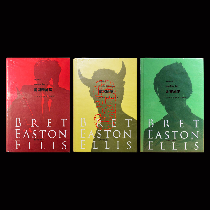 Original and Authentic Be Ellis Works, Complete 3-Volume Set: American Psycho, the Royal Bedroom, Less Than Zero. Shanghai Translation Publishing House, Hardcover