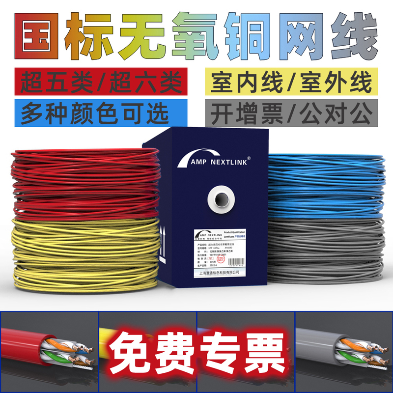 Amp Category 5E and Category 6 Oxygen-Free Copper Red Network Cable Yellow 300m Surveillance 100m/1000m Poe Broadband Network