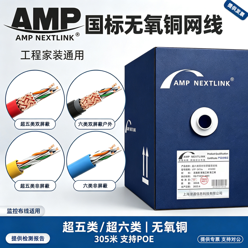 Amp Category 6A and Category 5E Double-Shielded Outdoor Network Cable, Single Gigabit, Waterproof, 0.5 Oxygen-Free Copper, Gray, Blue, Yellow, Red Amp Category 6A and Category 5E Double-Shielded Outdoor Network Cable, Single Gigabit, Waterproof, 0.5 Oxygen-Free Copper, Gray, Blue, Yellow, Red