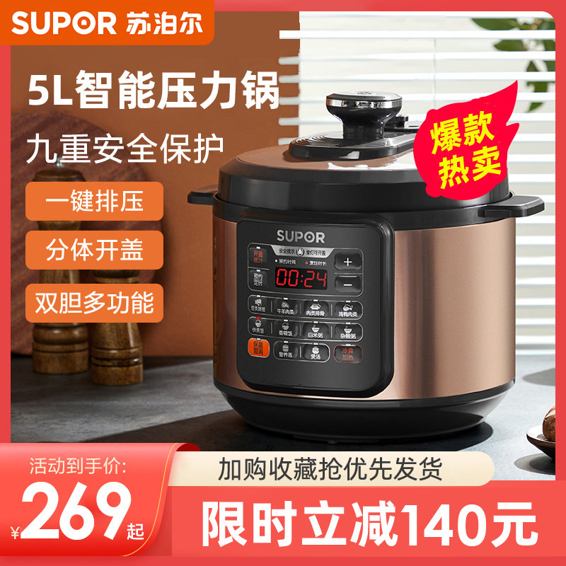 Supor electric pressure cooker household smart 5L pressure cooker rice cooker Official 2 special price 3 rice cooker 45-6 people