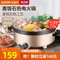 Supor electric hot pot household dormitory large capacity hot pot electric cooker electric wok multi-function electric pot