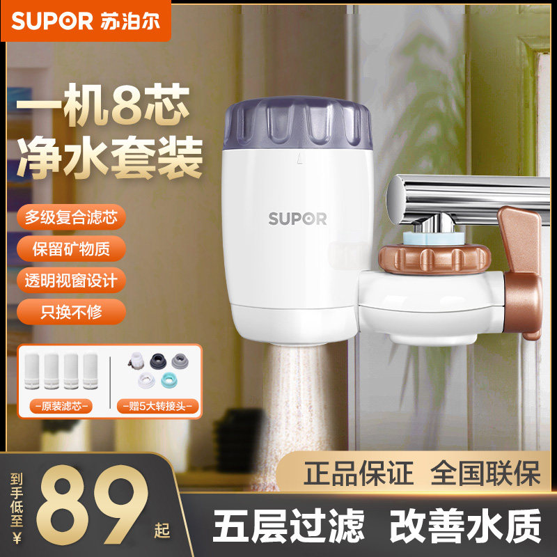 Suber water purifier Home kitchen faucet filter Tap water filter ultrafiltration direct drink purification pre-position