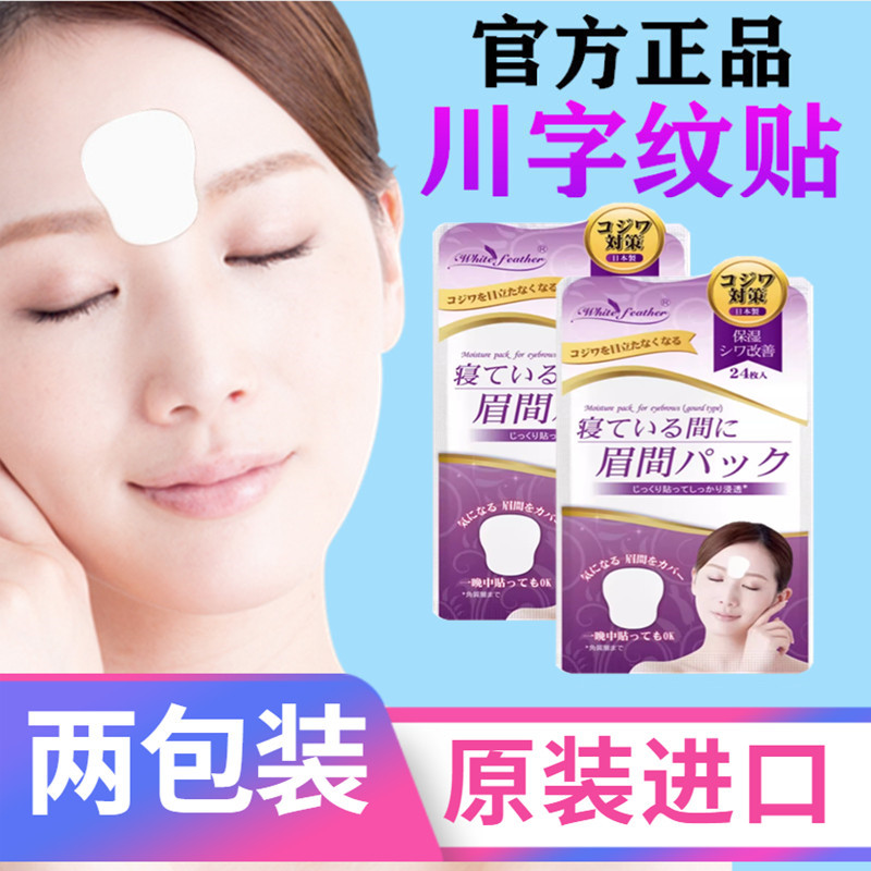 Japanese White Feather Pattern Wrinkle Removal Stickers for the Forehead, Specially Designed for Sleeping, Anti-Wrinkle between the Eyebrows, Suspension Needle Pattern Forehead Stickers