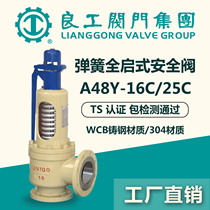 Lianggong A48Y spring full-opening flange safety valve A41H cast steel micro-opening steam boiler pressure relief valve door