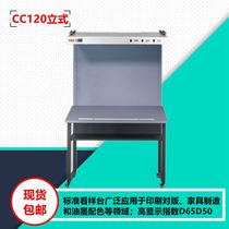 Standard D50 Stand Vertical Apparel Printing Advertising Contrast Look Color ISO3664 International Standard CC120 Light Source