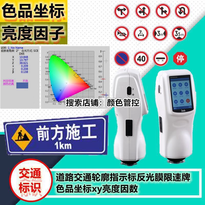 Traffic Road Contour Indication Mark Reflective Film Speed Limit Card color Plot Xy Brightness Factor Side Colorometer NS808