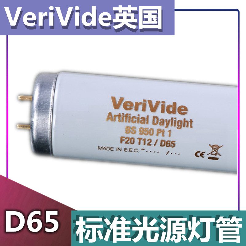 D65 lamp tube VeriVide CIE standard light F20T12 F20T12 D65 D65 D65 F40T12 F40T12 D65