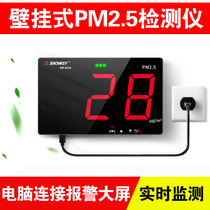 Air detector Wall-mounted PM2 5 particulate matter dust particulate matter monitoring with alarm large screen Deep Dawei