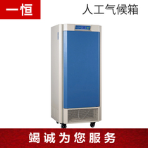 Artificial climate box Plant Incubator One Constant MGC-300H MGC-350HP MGC-400H Light Adjustable