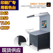 ISO3664 2009 Industry lighting standard Printing color proofing table Working stand size format proofing table