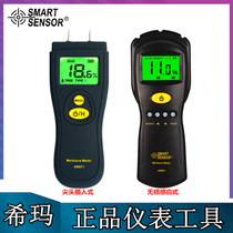 Sima AR971 water meter paper box floor humidity tester AS981 grain moisture meter AR991 professional