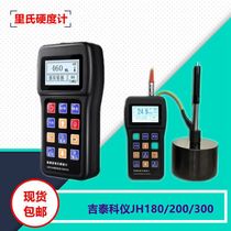 Portable Leeb hardness tester JH180 Meitai JH200 Bloom JH300 metal stainless steel