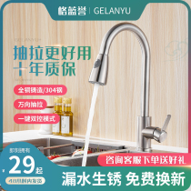 All copper pull-pull kitchen faucet household wash basin rotatable stainless steel faucet hot and cold sink sink