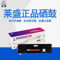 LS-CE278A Lesein applies HP HP HP 78A P1606 P1506 P1506 P1566 M1536FMP selenium drum