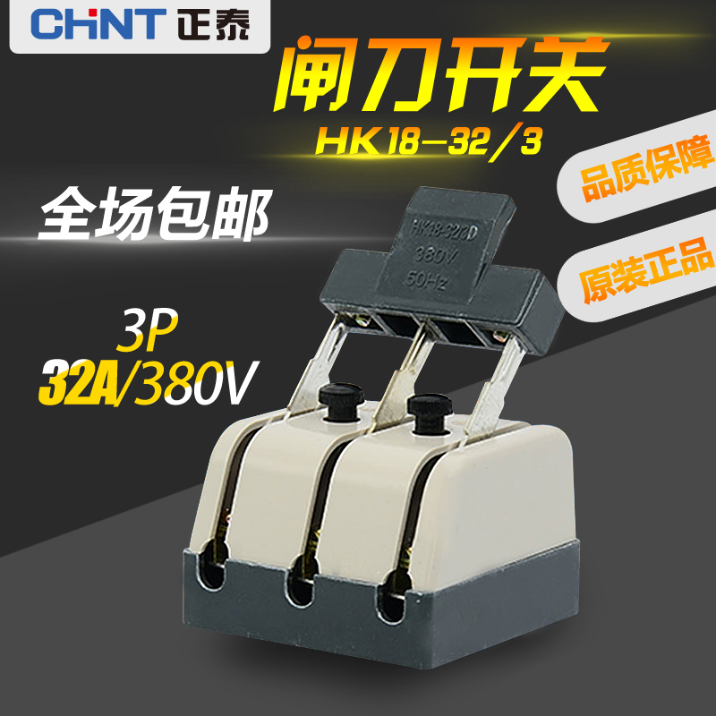 CHNT Zhengtai Isolation Gate Knife Switch HK18-32 3 32A Zhengtai three-phase isolation switch 3P load switch