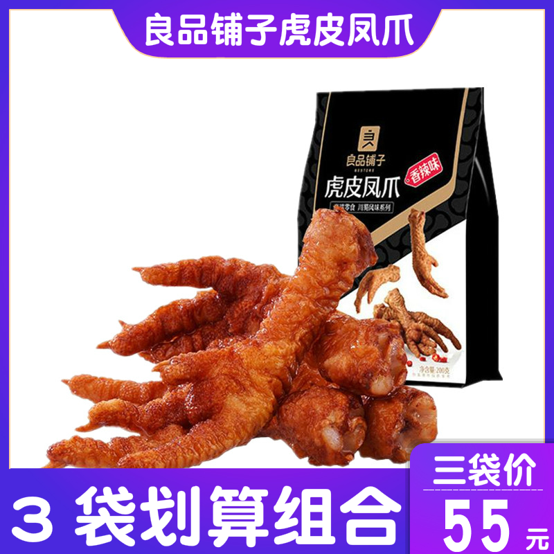 Good shop tiger skin chicken claw 200gx2 bag combination spicy flavor independent small package snack chicken feet snack