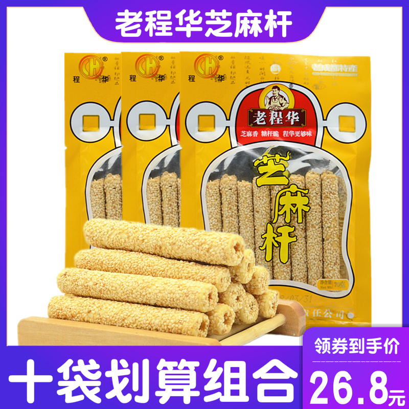 Old Chengdu characteristic Sichuan style old Chenghua sesame stick 70gx5 bags of sesame candy hollow hemp stick sweet snacks