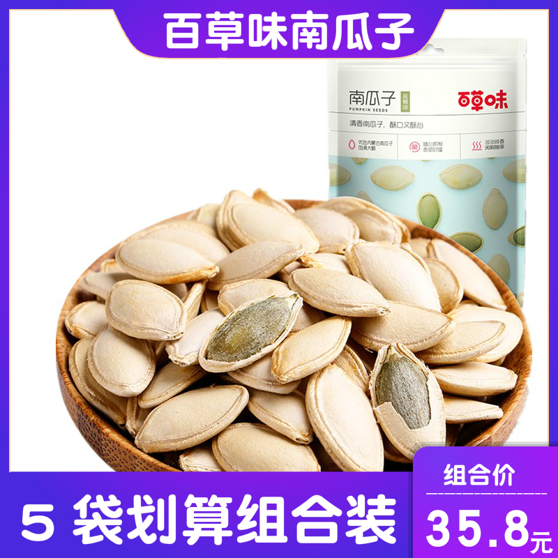 Baicao Flavored Salt Baked Pumpkin Seeds 100gx5 Bags Casual Snacks Roasted Pumpkin Seeds Snacks with Shells Weight 1 catties