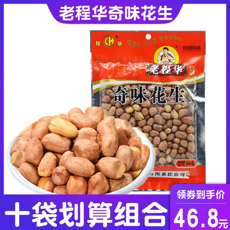 Sichuan Old Chengdu Snacks Featured Old Cheng Hua Qi-flavored Peanuts 140gx5 Bags Combination Casual Small Snacks Peanut Rice