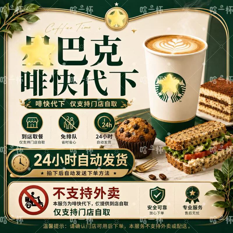 Starbucks Offers a Service to Order and Pick up In-Store, with Automatic Delivery of Americano Coffee, Latte, Frappuccino, and New Iced Tea Products