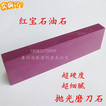  Fine grinding and polishing Ruby grindstone Natural ultra-fine grindstone oil stone 100*25*10mm
